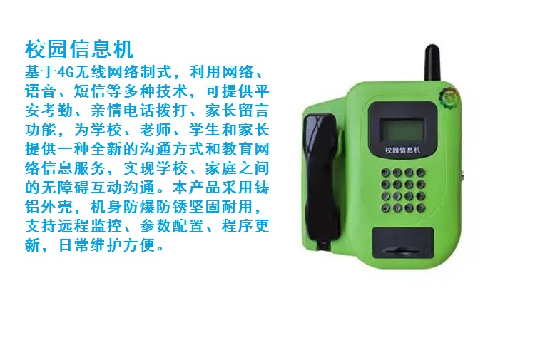 学校公用电话卡,学校公共电话机