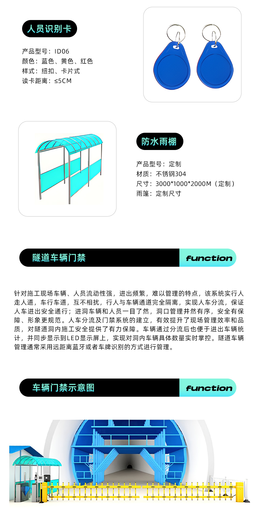 隧道人员车辆门禁系统标准